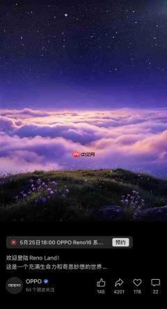 OPPO Reno16系列发布会官宣5月25日见！或搭载2亿镜头