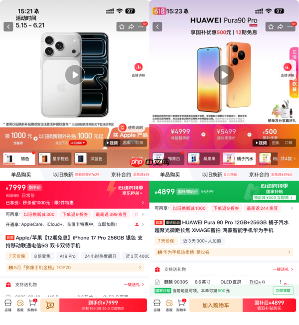苹果华为高端机齐降价,华为Pura 90同配置比iPhone17最高低4500元!