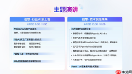 华为云创想者大会主题论坛议程公布:释放Agentic AI新布局