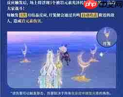 原神月结晶反应如何触发