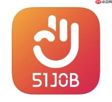 前程无忧招聘网岗位在线查看入口 前程无忧招聘网招聘信息预览官方入口