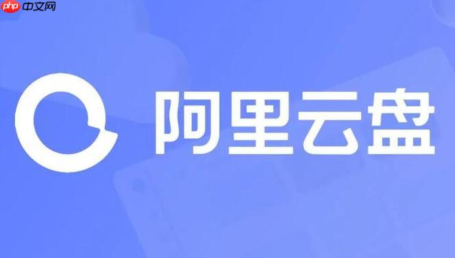 阿里云盘app自动续费怎么取消_支付宝微信关闭扣款操作说明【解答】