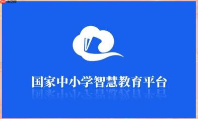 智慧中小学手机app下载_智慧中小学移动端官方应用
