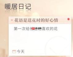 恋与深空家园怎么送花