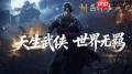 燕云十六声游历中镇守是什么