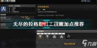 无尽的拉格朗日手游激进城市打法攻略-无尽的拉格朗日激进城市怎么打