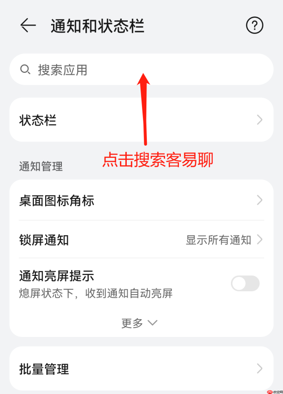 手机版初见如何设置应用内部接收私信消息提醒