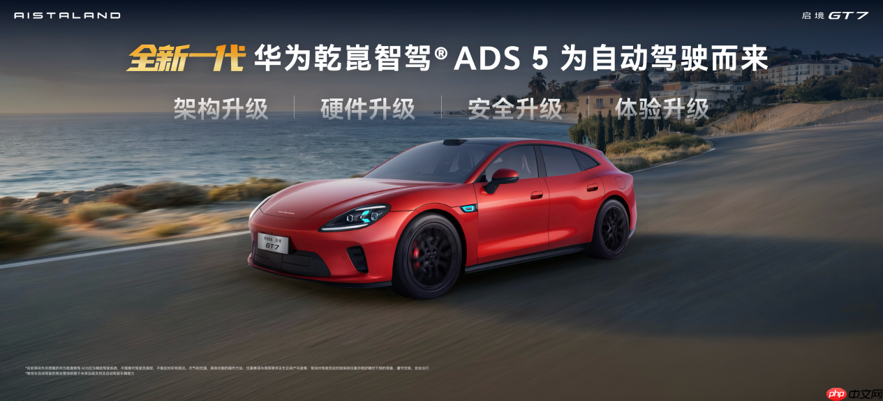 30万级理想座驾:2026启境GT7,把优雅、省心、安全感拉满