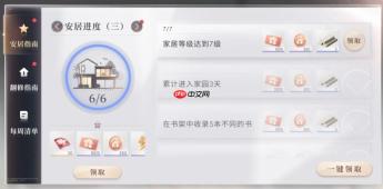 恋与深空家园怎么升级快