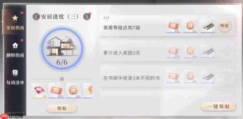 恋与深空家园怎么升级快