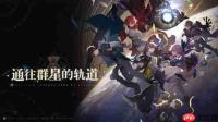 崩坏星穹铁道凛冬已至怎么打-崩坏星穹铁道凛冬已至打法指南