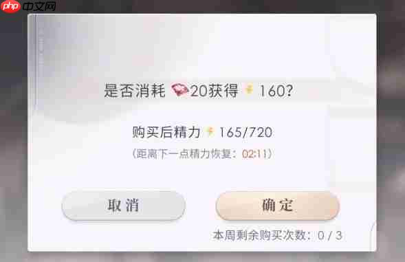 恋与深空家园精力有什么用
