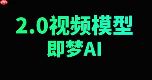 即梦ai怎样制作动态壁纸_即梦ai动态背景操作指南【教程】
