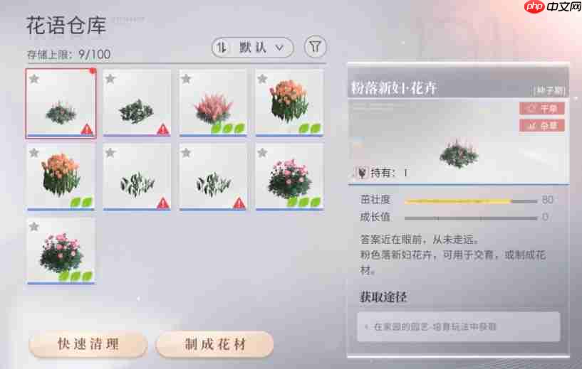 恋与深空家园园艺等级怎么提升