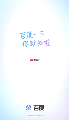 百度ai手机怎样识别电影海报_百度ai手机识海报教程【娱乐】