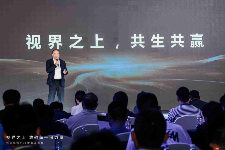 视界之上,致敬每一份力量|科达视讯V10发布会成功举办