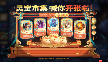 王者荣耀小马集市最全攻略