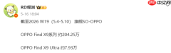 OPPO Find X9系列销量突破200万台 仅上市约7个月