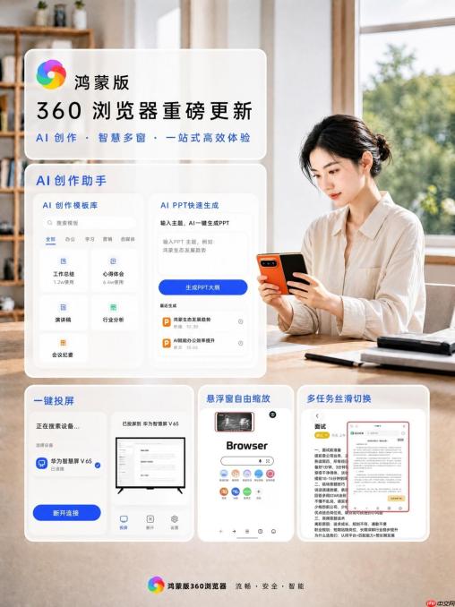 华为PuraX Max新机必备！360浏览器AI创作上线，办公、浏览、娱乐体验升级