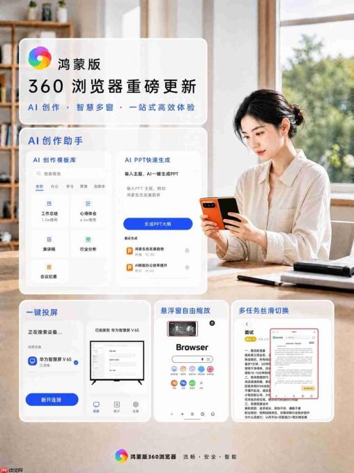 华为PuraX Max新机必备！360浏览器AI创作上线，办公、浏览、娱乐体验升级