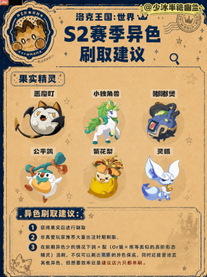 洛克王国世界S2异色怎么刷-洛克王国世界S2赛季异色刷取推荐