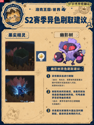 洛克王国世界S2异色怎么刷-洛克王国世界S2赛季异色刷取推荐