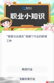 蚂蚁新村今日答案最新5.20 蚂蚁新村5月20日答题正确答案