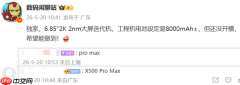 曝vivo X500 Pro Max将配约8000mAh电池 续航大提升