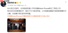 消息称荣耀Robot Phone八月量产 荣耀X80预计下月发布