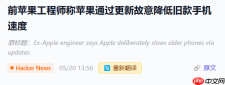 前苹果工程师称苹果借更新降低旧iPhone速度 官方暂未回应