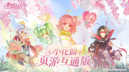 小花仙拉贝尔之约恶德花园怎么打-小花仙拉贝尔之约恶德花园打法介绍