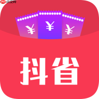 抖省省APP如何同步抖音订单？_账号互通全指南