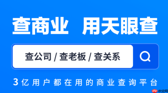 天眼查PC端官网入口_电脑版查询系统登录界面