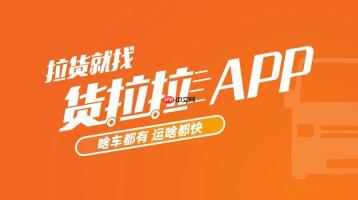 货拉拉app怎么抢同城单_货拉拉app同城高频单策略【单王】