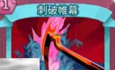 杀戮尖塔2刺破帷幕卡牌有什么用 刺破帷幕卡牌图鉴效果