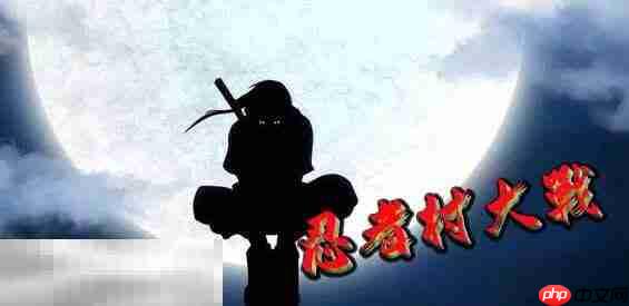 魔兽争霸3忍者村大战地图怎么下载 忍者村大战地图新手攻略