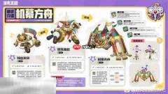 《洛克王国世界》机幕方舟机制汇总 《洛克王国世界》机幕方舟怎么捕捉
