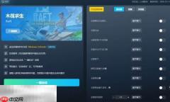 木筏求生修改器下载 木筏求生风灵月影免费下载