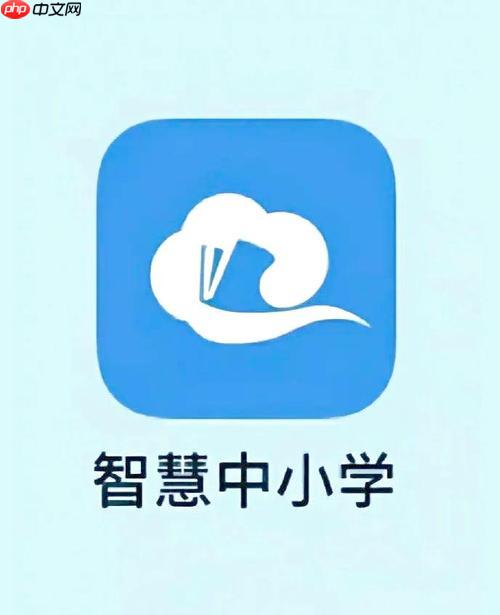 智慧中小学最新版下载_智慧中小学官方app更新版本