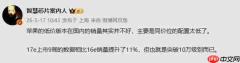 iPhone 17e上市九周国内销量破10万 比上代增长11%