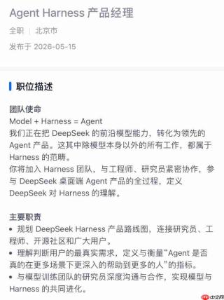 DeepSeek或推智能体产品：发布AgentHarness相关岗位，对标ClaudeCode