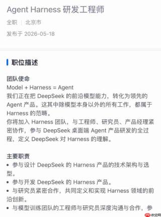 DeepSeek或推智能体产品：发布AgentHarness相关岗位，对标ClaudeCode