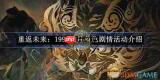 重返未来1999梁月塑造怎么抽取-重返未来1999梁月塑造抽取推荐方法