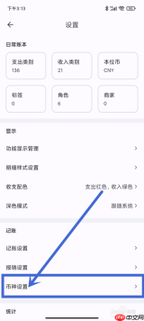 小星记账手机版如何关闭金额千位分隔符