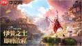 无限暖暖风与叶的重逢任务怎么做