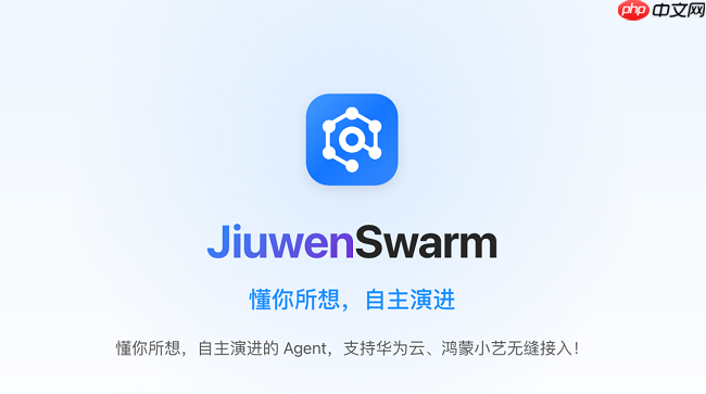 JiuwenSwarm开启“蜂群智能”新架构,技能共享市场无需“重复造轮子”