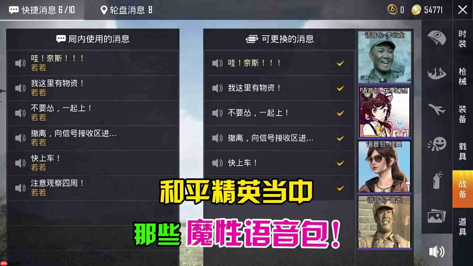 和平精英手游如何更换语音包声音