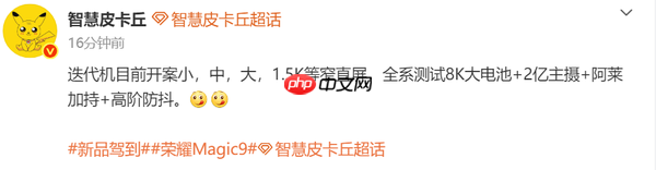 荣耀Magic 9系列遭曝光 或全系搭载8000mAh电池