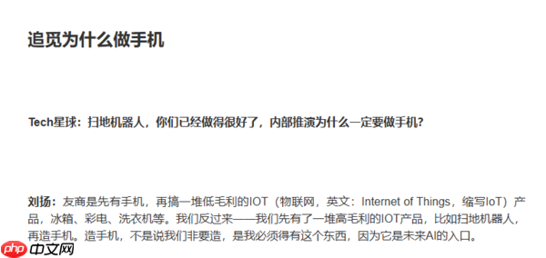 追觅回应为何造手机:它是未来AI生态的核心入口