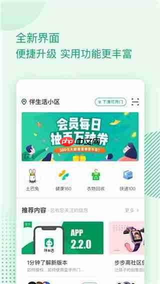 如何删除1号社区门禁app